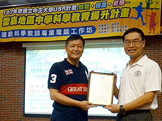 運動科學教師工作坊　中正大學共享資源翻轉雲嘉運動風氣