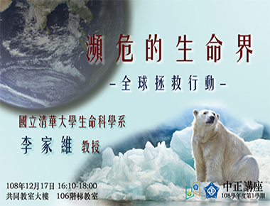 搶救瀕危的生命界　保種中心李家維談全球拯救行動