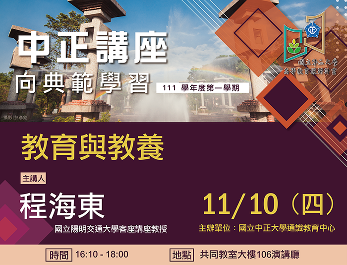 大學博雅教育的使命　程海東談教育與教養