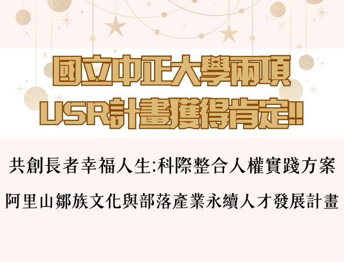 National Chung Cheng University Earns Recognition for Two USR Projects