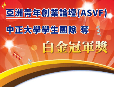 為盲人設想360度感應帽　中正大學學生奪國際競賽白金冠軍獎