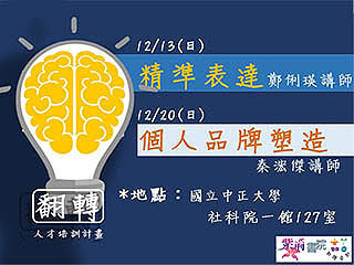 翻轉人才培訓計畫2.0　為雲嘉地區再度注入軟實力能量