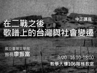 在二戰之後　歌譜上的台灣與社會變遷