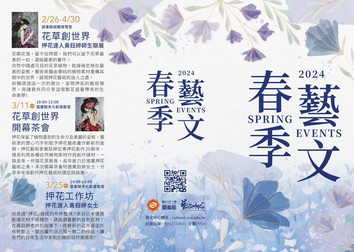花草押花創世界 中正春季藝文展