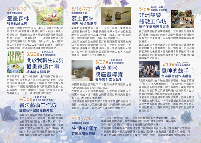 花草押花創世界 中正春季藝文展