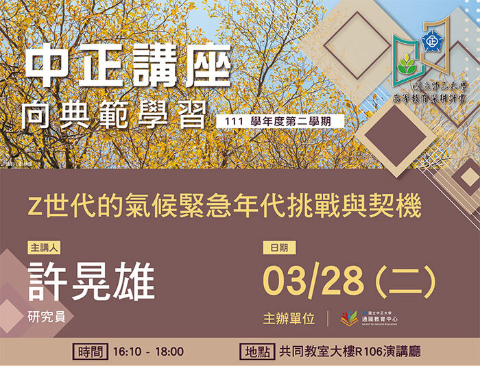 紅色警戒的氣候緊急年代　中研院許晃雄談氣候變遷的挑戰與契機
