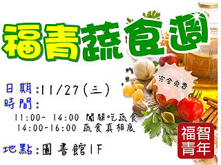 食安風暴延燒　中正大學福青社推健康蔬食花招百出