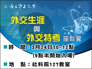 我想成為外交官！　外交生涯座談會讓你一賭外交工作的酸甜苦辣