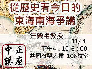 從過去看現在　汪榮祖教授帶您綜觀東海南海爭議