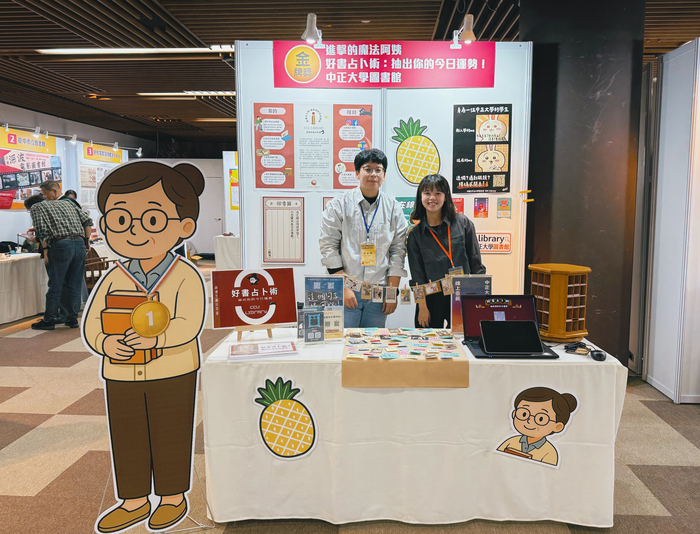 中正大學圖書館以創意閱讀奪金！「好書占卜術」獲全國金牌　吸引逾3萬人次參與互動