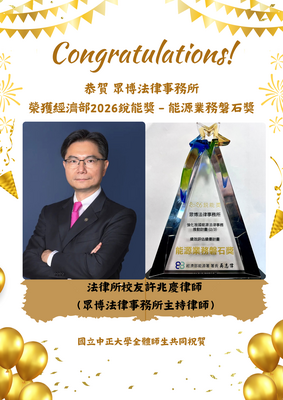 2026銳能獎「能源業務磐石獎」