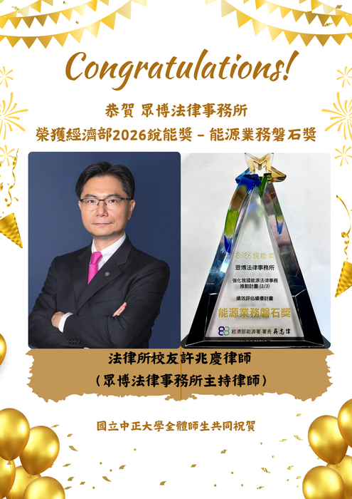 2026銳能獎「能源業務磐石獎」