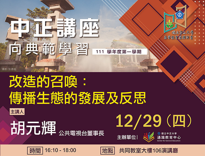 如何邁向理想的傳播生態　胡元輝談傳播界重建與優化