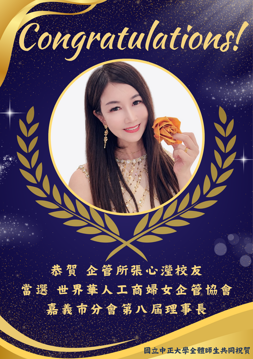 企管所張心瀅校友