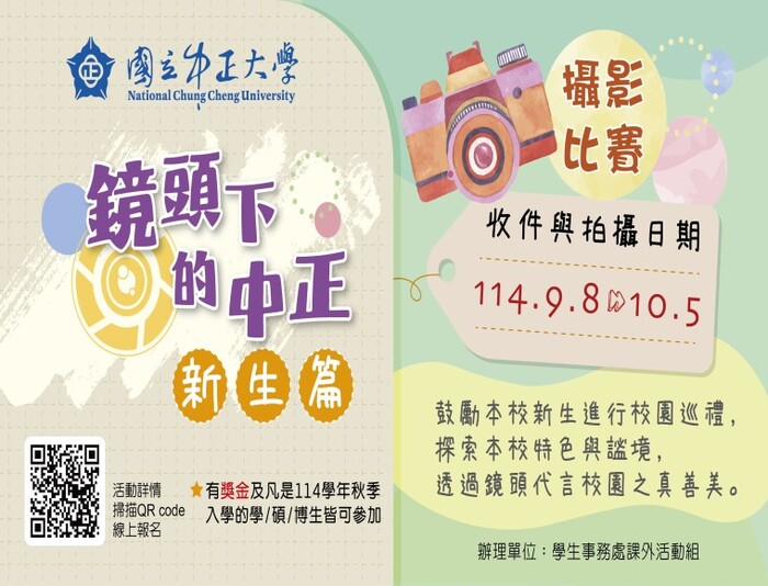 Chung Cheng University Through the Lens