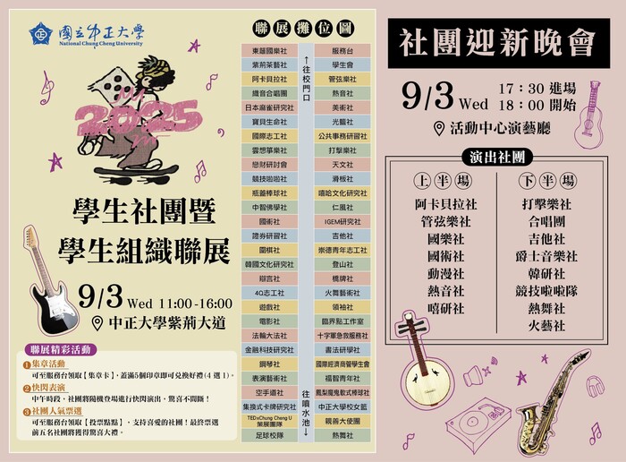 中正社團聯展暨迎新晚會9月3日熱鬧登場　54社團接力展演