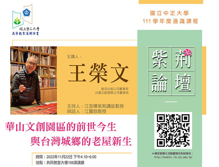 台灣城鄉老屋新生　王榮文談華山文創園區前世今生