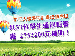 學海計畫成績亮眼　展現跨域探索行動力