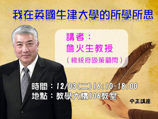 我在英國牛津、威爾斯所學所思　總統府國策顧問詹火生談高等教育