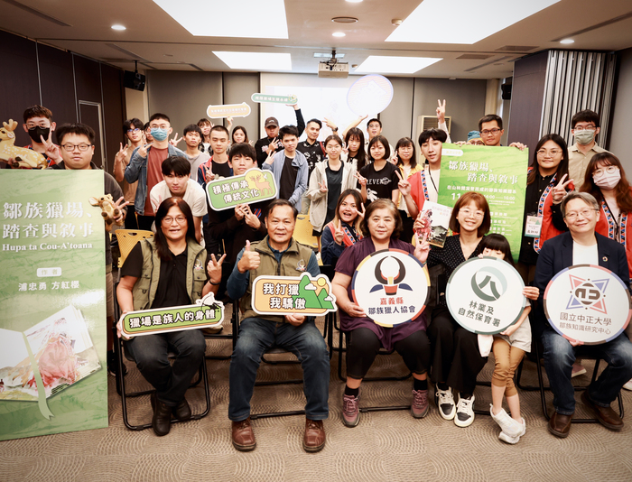 《鄒族獵場、踏查與敘事》一書 中正原教推動傳統知識建構