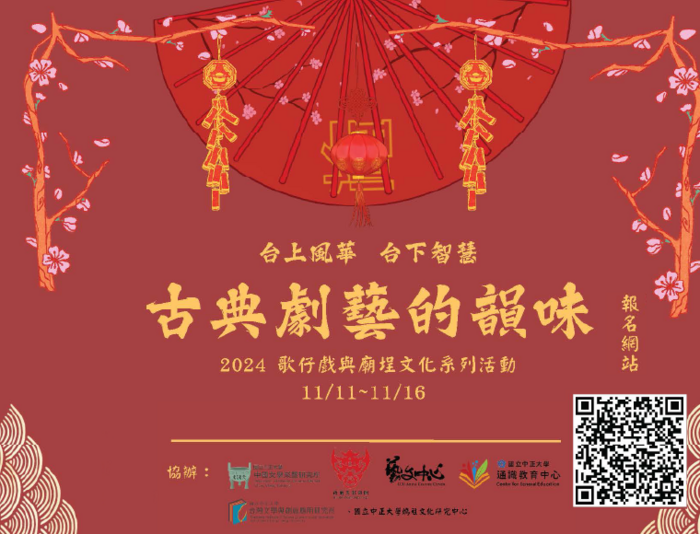 The Charm of Classical Theater Arts: A Series of Events on Traditional Taiwanese Opera and Temple Culture
