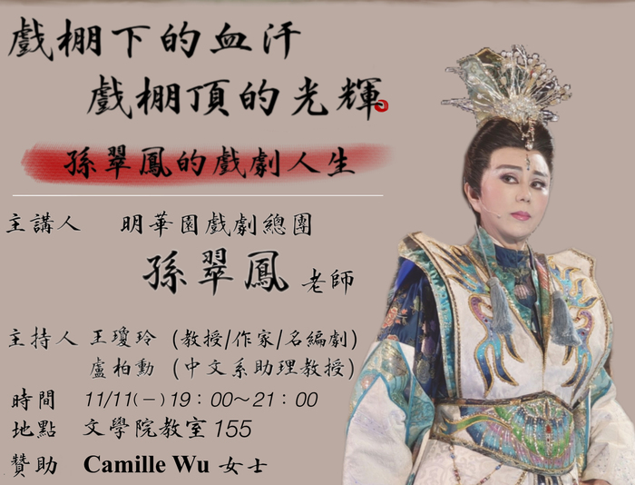 The Charm of Classical Theater Arts: A Series of Events on Traditional Taiwanese Opera and Temple Culture