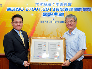大學甄選入學委員會通過ISO 27001國際標準認證　邁入資安新紀元