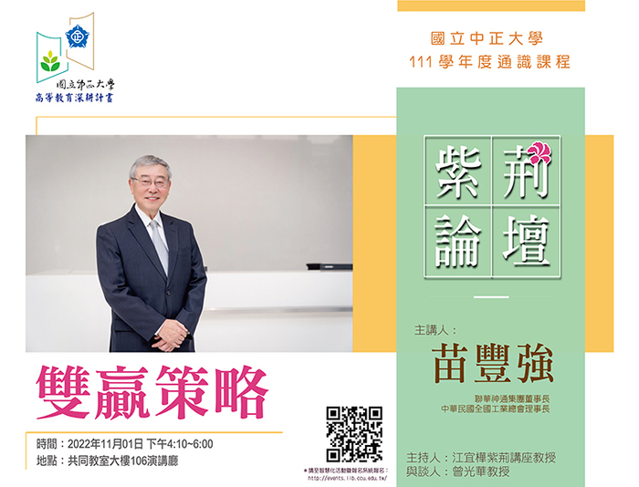 企業創新與轉型思維　聯華神通集團董事長苗豐強談雙贏策略