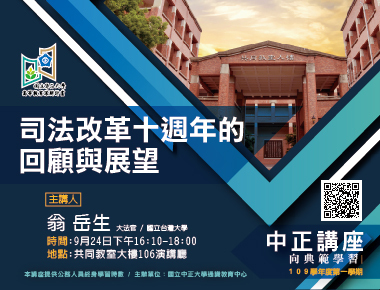 現代法治國家的釋憲與司改　翁岳生暢談司法改革的回顧與展望