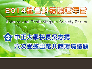 校長吳志揚受邀出席京都STS年度論壇及地球降溫發明論壇　共商環境議題