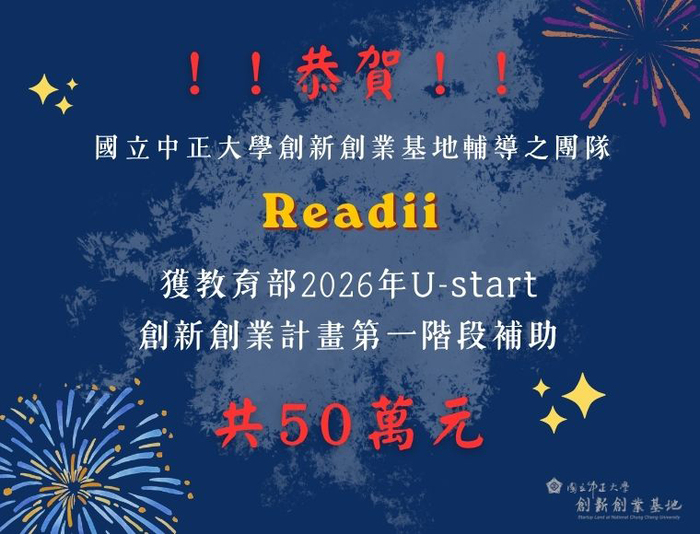 中正大學青創團隊AI雙星閃耀！ 勇奪教育部U-start與創業實戰86萬補助
