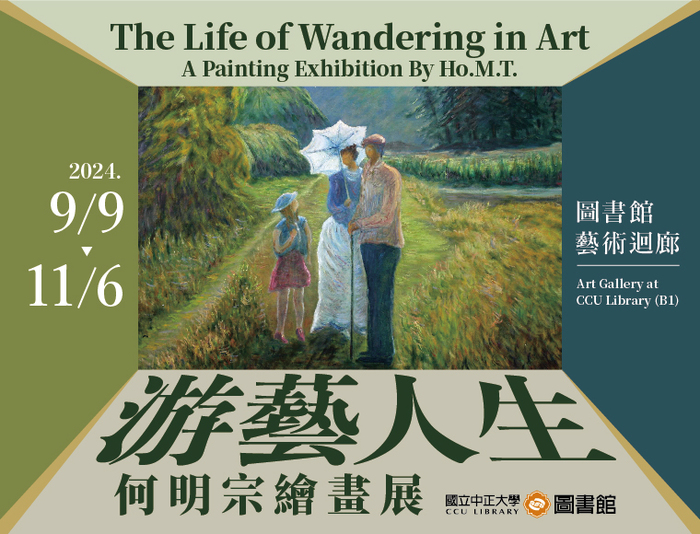「游藝人生-何明宗繪畫展」 9日起圖書館藝術迴廊壯闊登場