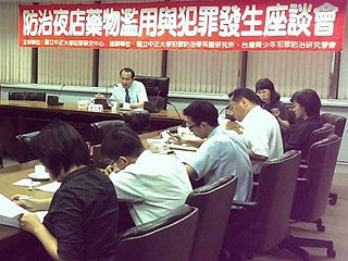 因應夜店殺警案　中正大學召開「防治夜店藥物濫用與犯罪發生座談會」