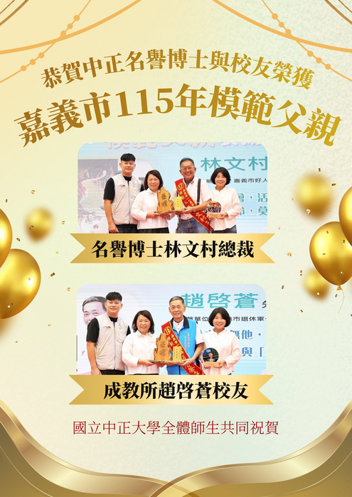 嘉義市115年模範父親