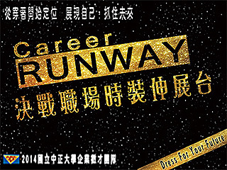 決戰職場時裝伸展台　讓你成為亮眼的職場模特兒