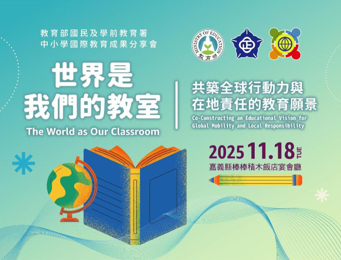 從在地出發到全球行動：中小學國際教育成果亮點匯聚