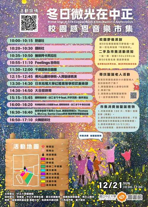 冬日微光在中正：校園感恩音樂市集 21日暖心登場