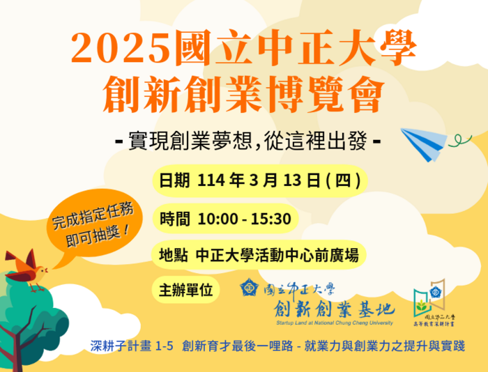 中正創新創業博覽會 激發學生創業熱情與創新潛力