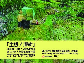 中正大學校藏西畫特展　深化在地藝術能量