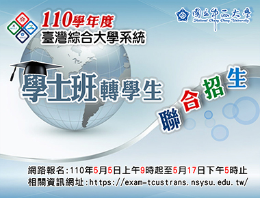四校聯招一次到位　臺綜大學士班轉學考5日開放報名