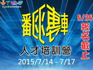 中正大學翻轉人才培訓營報名至26日　培養未來職涯競爭力