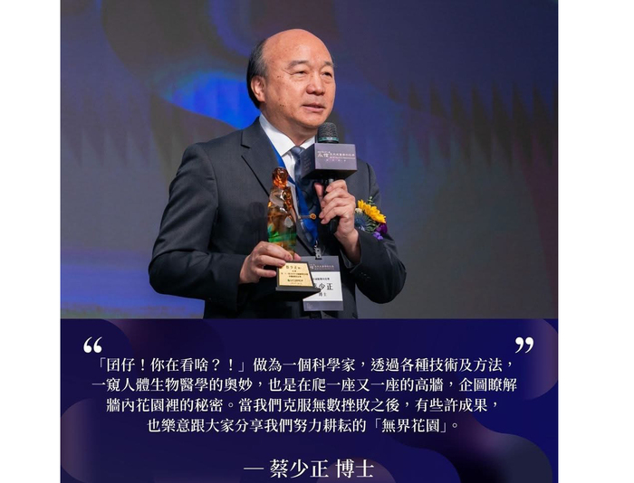中正大學蔡少正校長獲頒第21屆「李天德卓越醫藥科技獎」