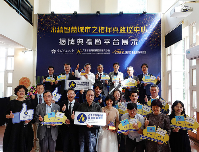 中正大學迎戰全球新趨勢　全國首座永續智慧城市指揮與監控中心成立