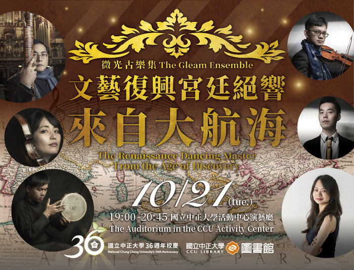 Travel Back 500 Years in Time! The Gleam Ensemble Presented “The Renaissance Dancing Master: From the Age of Discovery” as CCU’s 36th Anniversary Concert Premiered on October 21