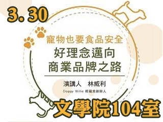 創新創業座談會　好理念邁向商業品牌之路