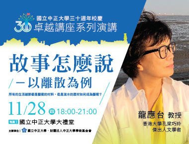 藝術來自生活　龍應台談故事怎麼說