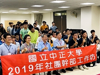 中正大學社團幹部工作坊登場　量身打造學生社團必學知能