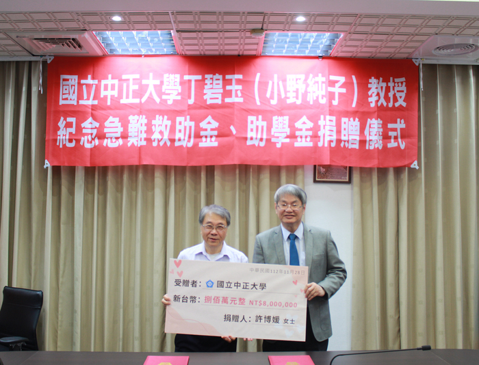 May her Kindness be Known: National Chung Cheng University Professor Contributed Eight Million Dollars to the School’s Relief Fund
