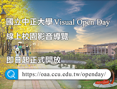 中正大學Visual Open Day上線　邀準大學生認識全台最美校園