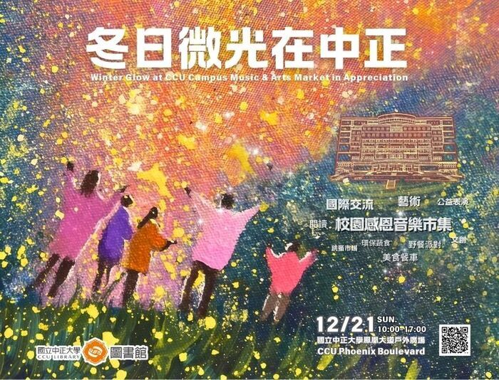 “Winter Glow at CCU – Campus Music & Arts Market in Appreciation” Illuminated CCU on December 21
